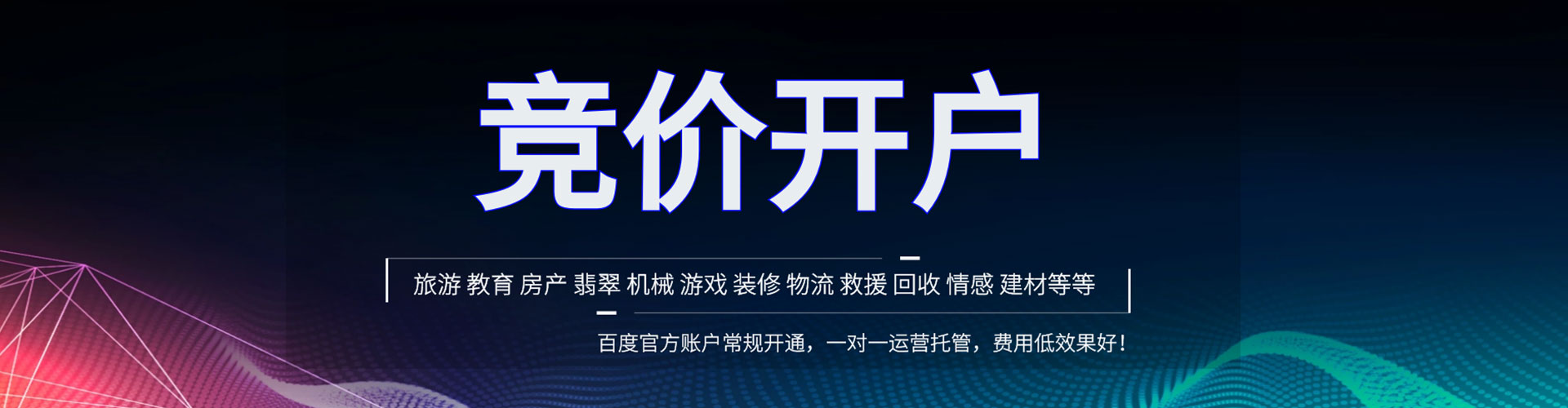 霍邱百度代理开户